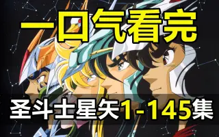 聖鬥士星矢 哔哩哔哩 Bilibili 聖鬥士星矢 哔哩哔哩 Bilibili