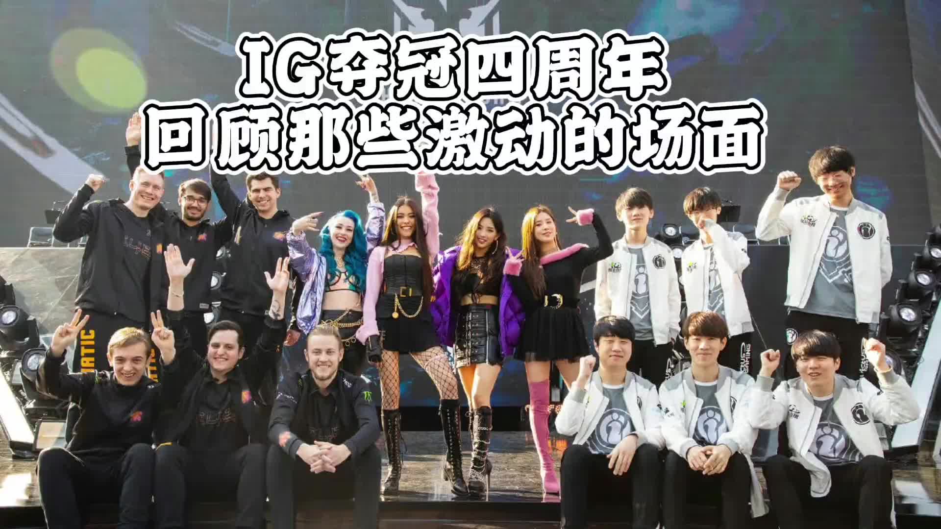 致敬ig夺冠四周年:回顾s老ig夺冠那些泪目瞬间#ig夺冠四周年#theshy