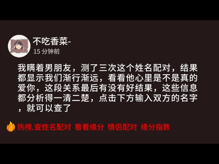 姓名配对:输入两个人的名字,看看你们的关系会结束吗?哔哩哔哩bilibili