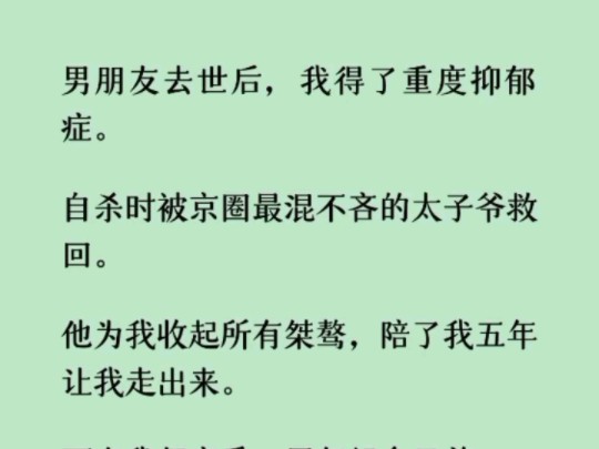 [图]《波悦悔恨》「你懂什么啊，野哥陪了苏念五年，戒掉了所有极限运动，乖得跟个孙子似的。付出这么多，所以才不甘心。」