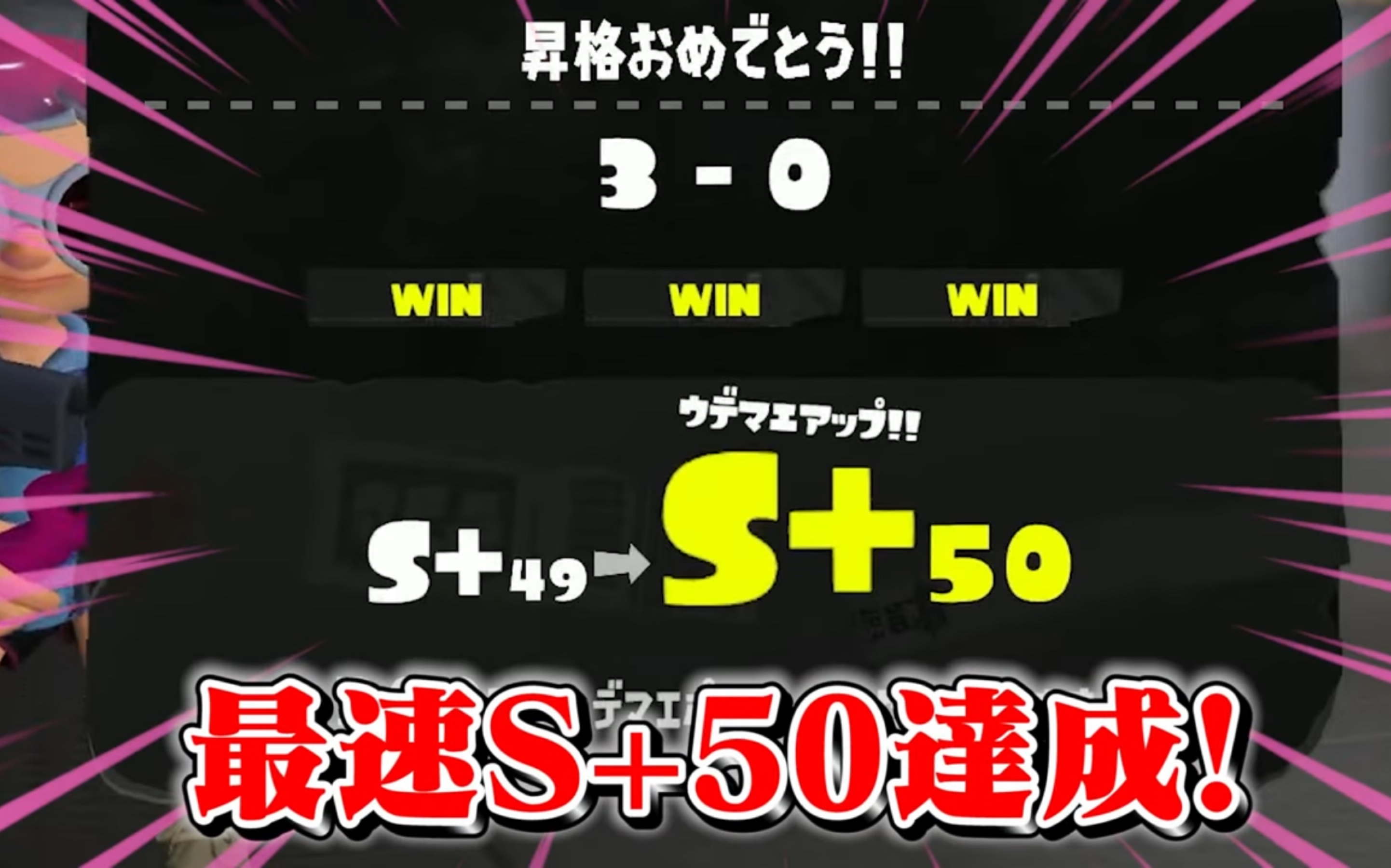 【油管搬运中字】世界最速康斯托/52加仑s+50晋级赛【斯普拉遁3】【splatoon3】