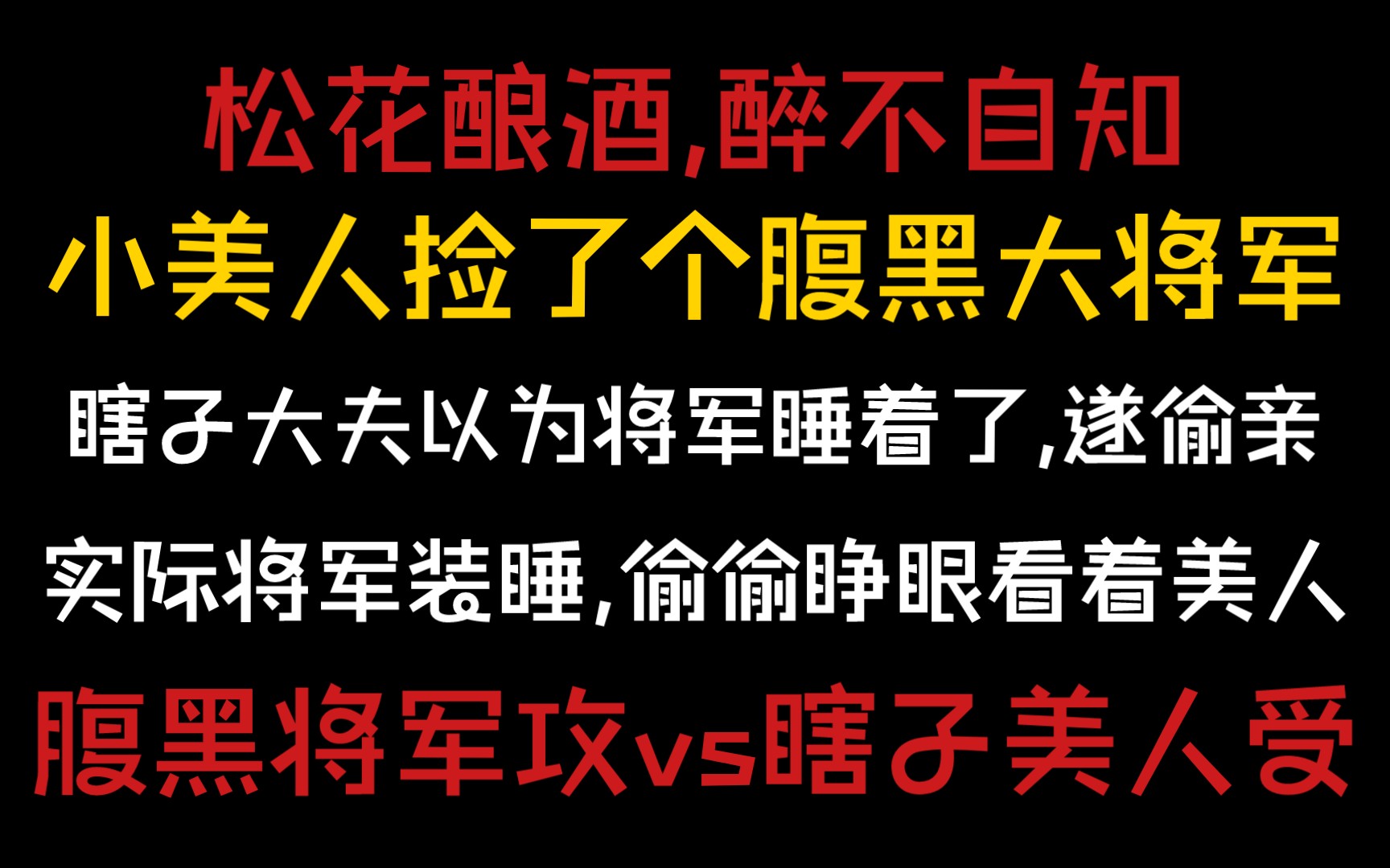 废文纯爱推文松花酿酒作者小箐岚