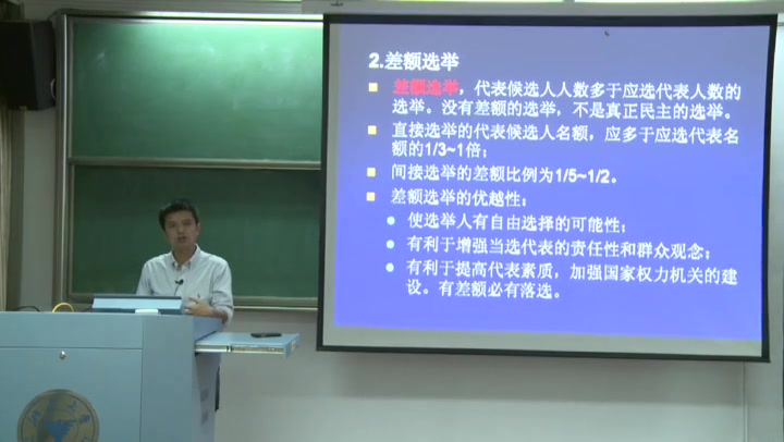 [图]【宪法学】浙江大学丨含课件