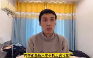 Download Video: 水手机工实习期到底几个月？为啥有人说六个月，有人说三个月？