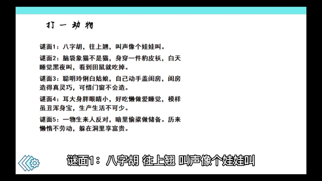 [图]每天一点点:这十个谜语，你们会吗？