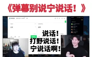 Descargar video: 【宁羞】电竞恋综（二十七）连麦解说计划一起睡觉，从饮食起居聊到日常天气：你们小心宁他能1v3 他很高