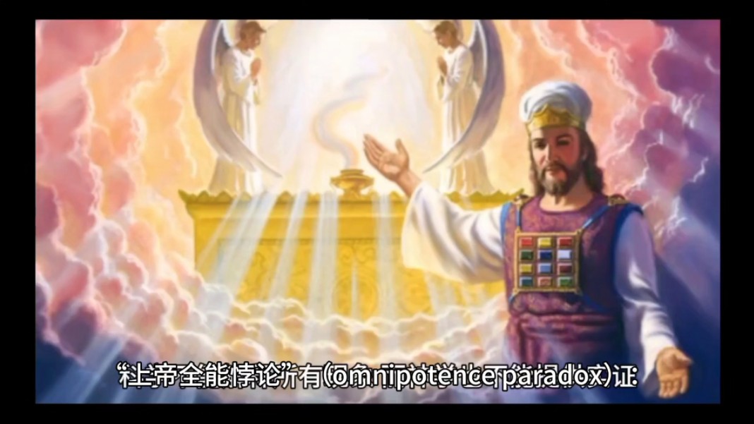 【逻辑学通识】上帝全能悖论—排中律2