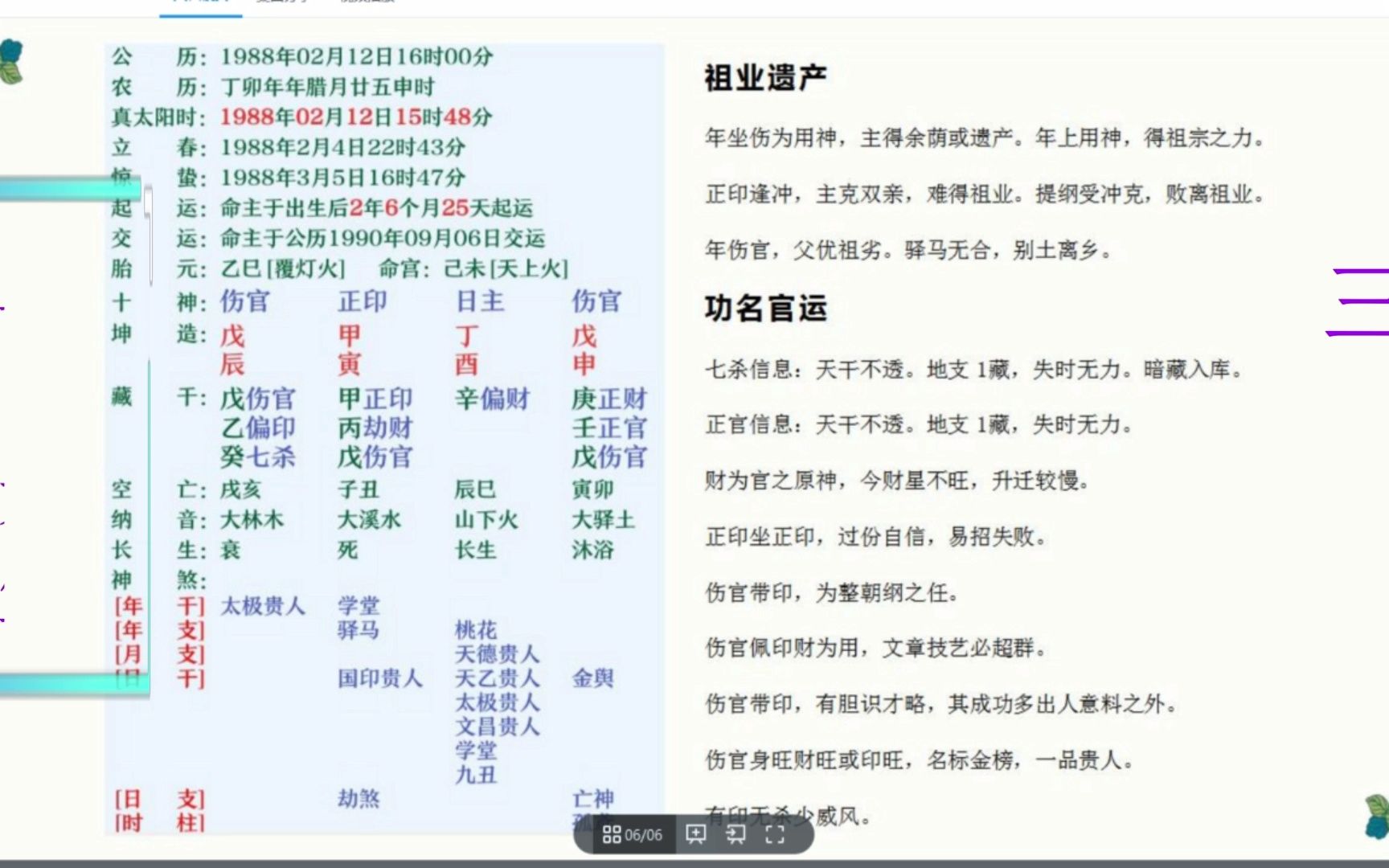 周易文化,三问问先生实例讲解聪明好学的八字,伤官泄秀哔哩哔哩bilibili