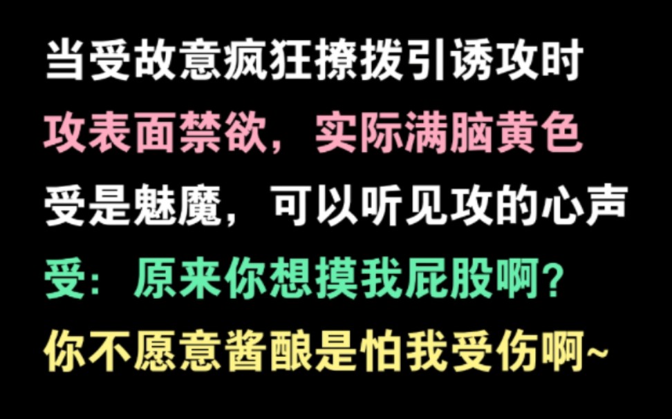 直球纯爱小魅魔受x正经禁欲学霸攻,又甜又酸涩,所有人来看这本!哔哩哔哩bilibili