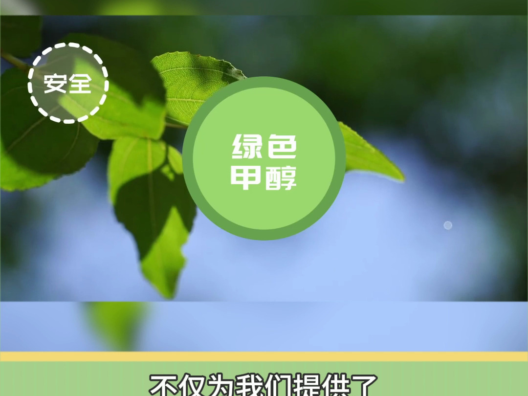 绿色甲醇,氢能产业的未来之光