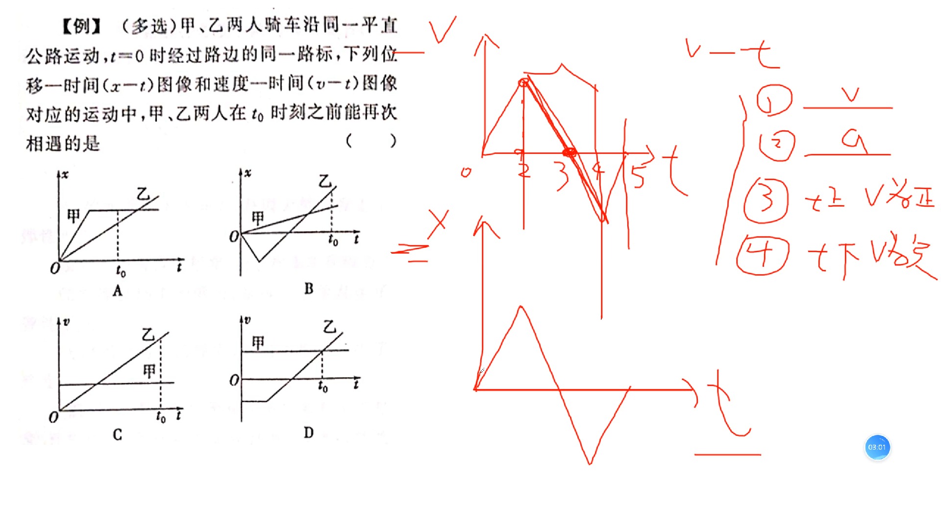 必刷题四《运动图形 追及问题》