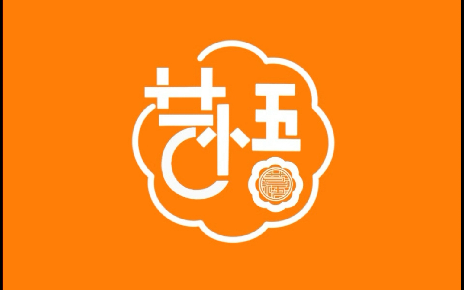 月饼logo文字设计图片