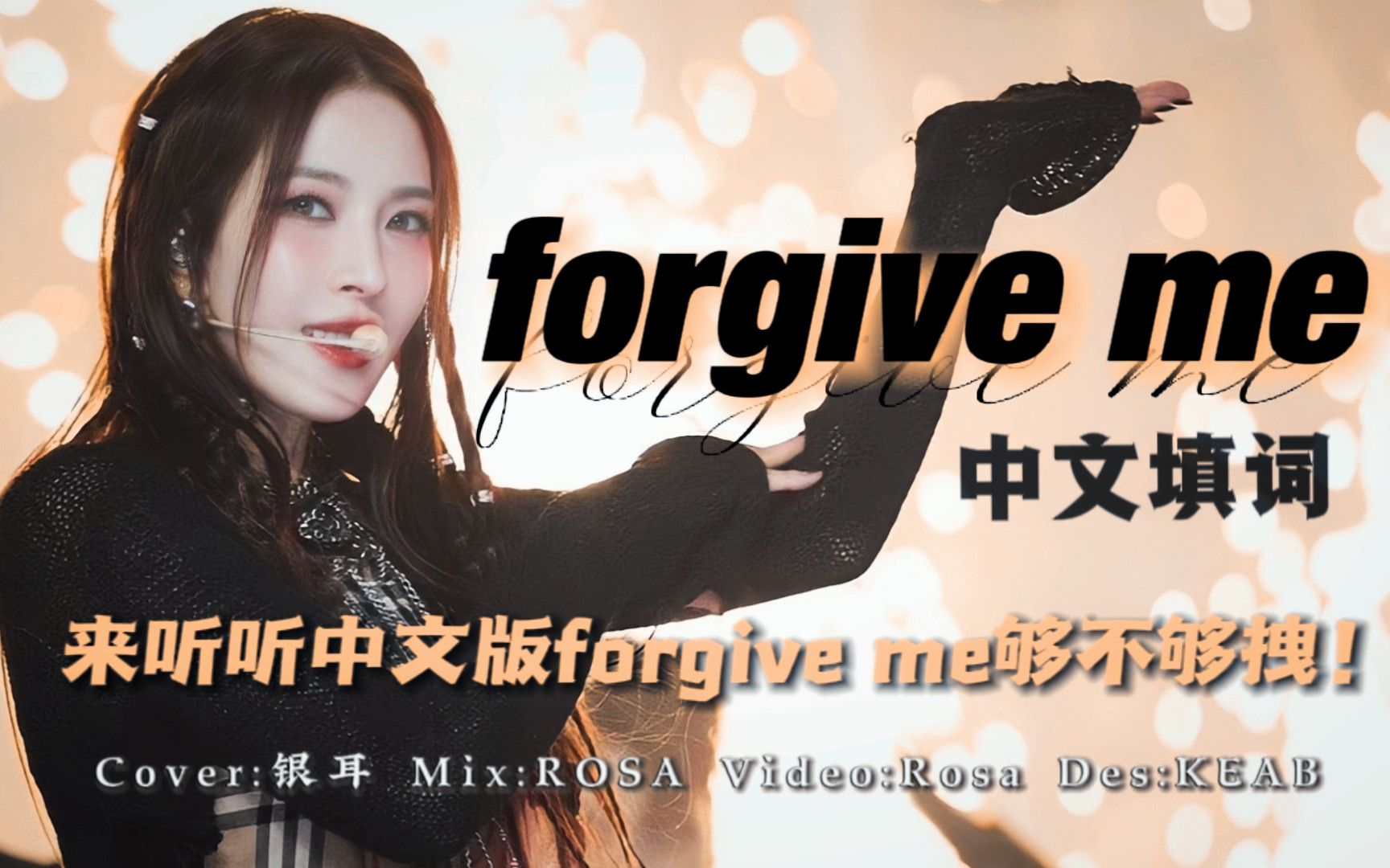 [图]【BoA】宝式“霸凌”传入内娱？Forgive Me中文填词翻唱