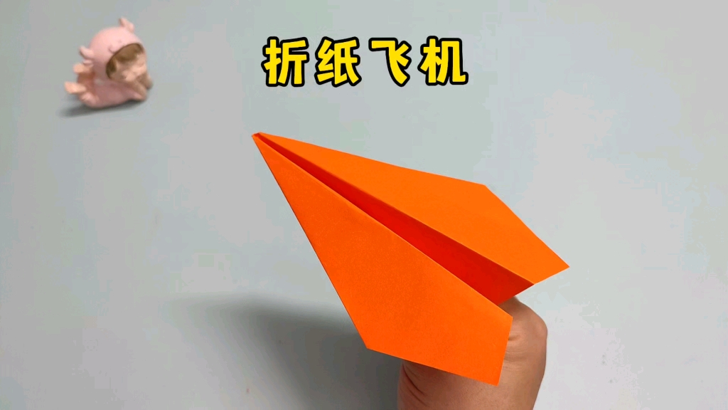 最简单的一款折纸飞机,你还记得吗