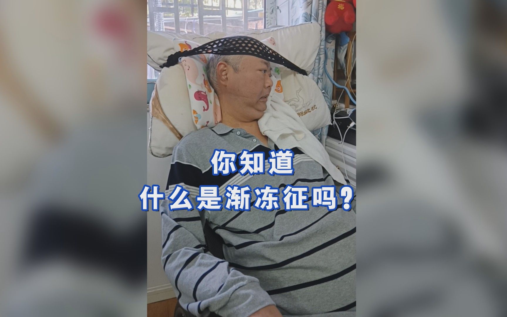 什么是渐冻征?看看我就知道了!52岁,抗冻14年,人生的三分之一都在渐冻,但我能做的,不止“等待”.哔哩哔哩bilibili