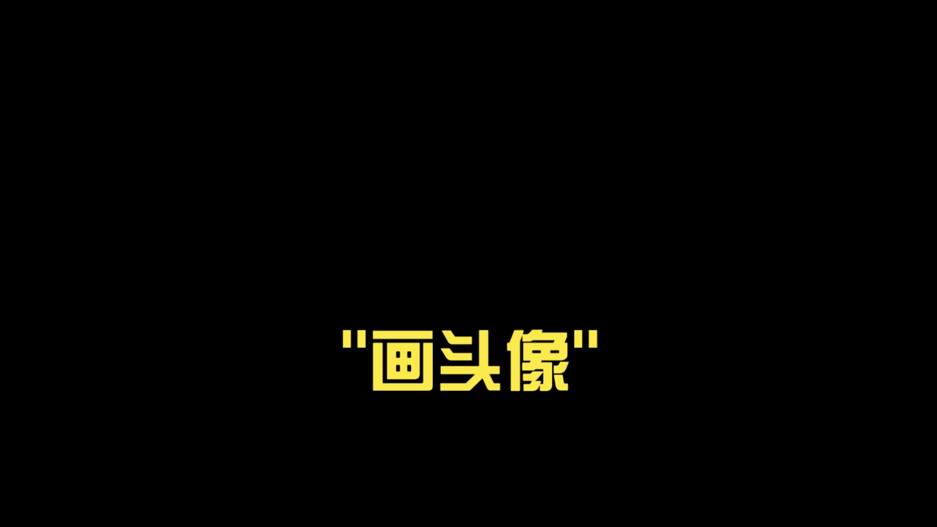 粉丝头像素材网站_粉丝头像素材网站有哪些