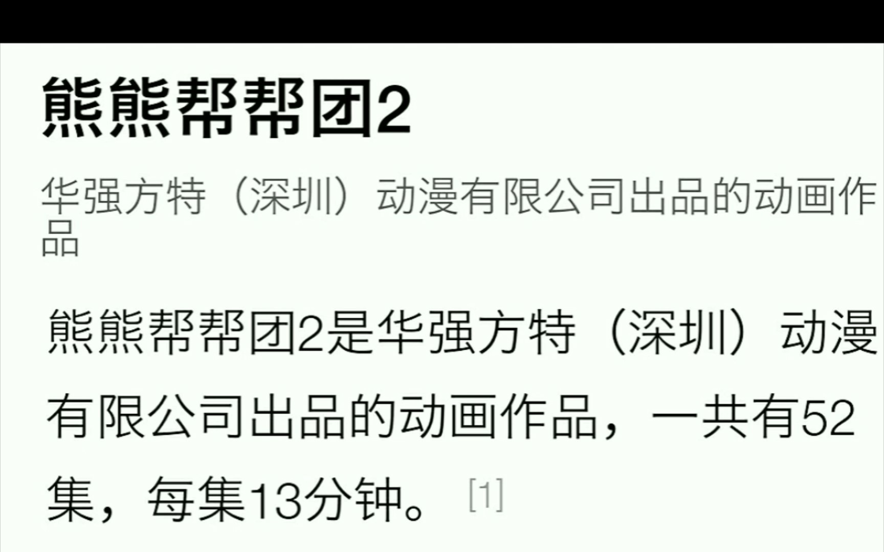 [图]熊熊帮帮团第二部和第三部都有消息了，已备案，预计2022年播出