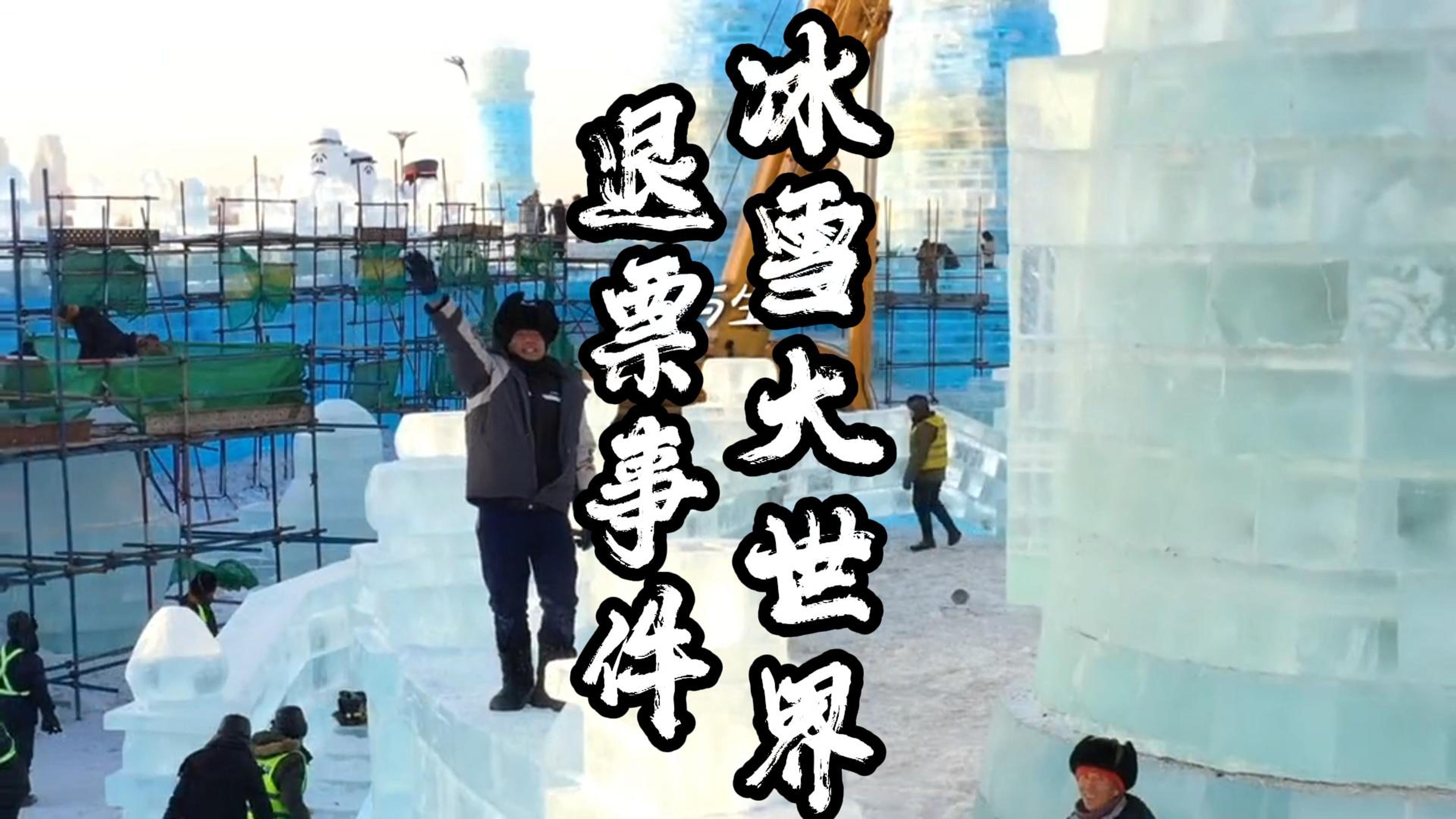 中国冰雪纪录片图片