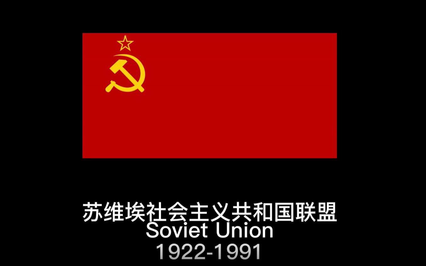 混剪苏联但它已经在地图上消失了