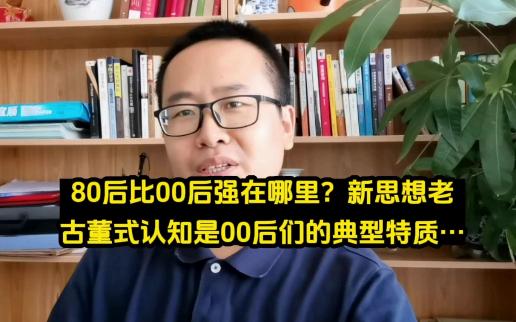 80后比00后强在哪里?新思想老古董式认知是很多00后的典型特质哔哩哔哩bilibili