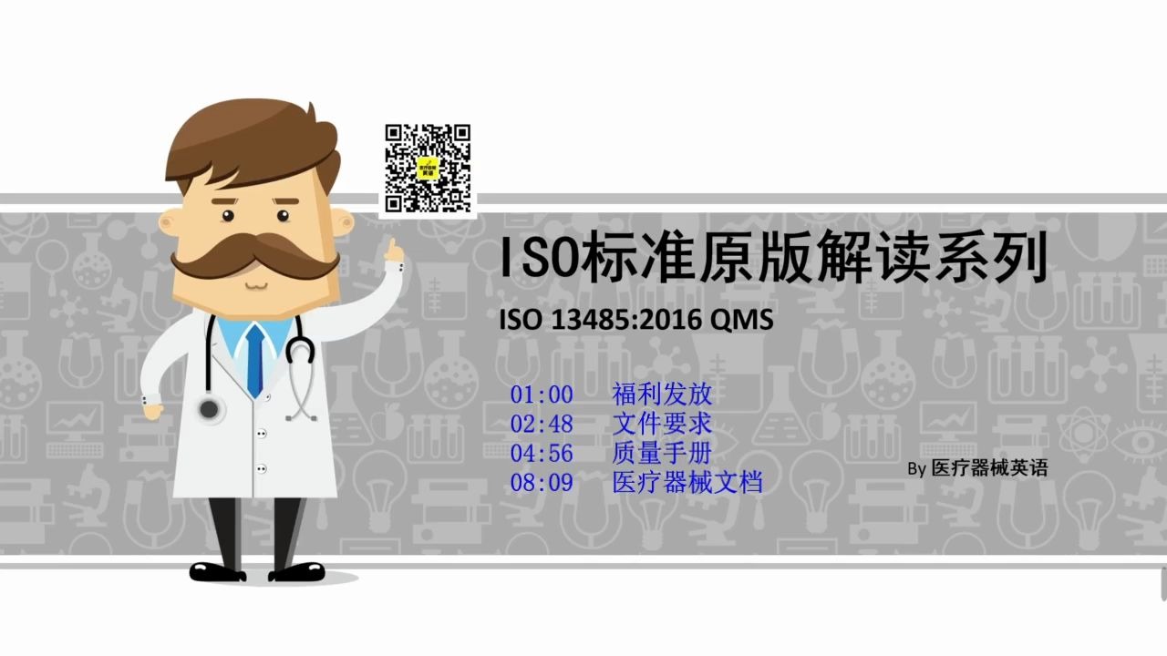 ISO 13485 Part 4医疗器械英语哔哩哔哩bilibili