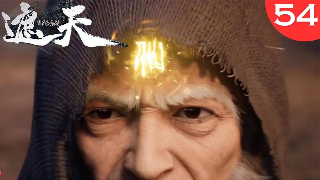 遮天动漫54集:叶凡再遇老疯子,得到两秘术,姬紫月遭到盯上,现在有一事