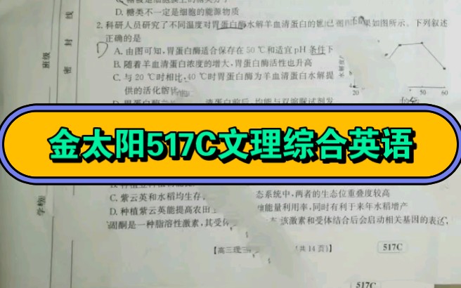 金太阳联考517C文科理科综合/英语,2023届高三5月联考哔哩哔哩bilibili