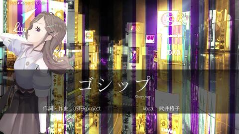 油管搬运 Skule Toyama ゴシップ Gossip 哔哩哔哩 Bilibili