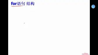 python for循环和简单练习