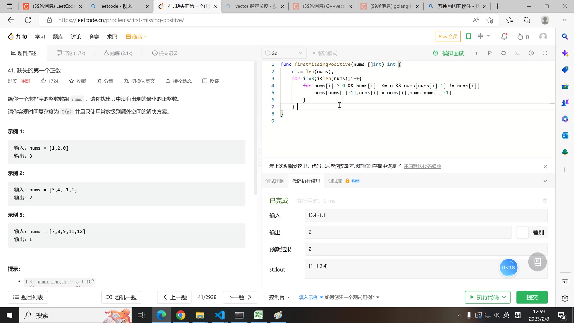 leetcode 41 golang哔哩哔哩bilibili