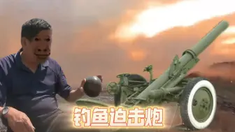 Download Video: 天津小伙发明打窝神器，能自动全方位火力覆盖#我爱发明 #发明