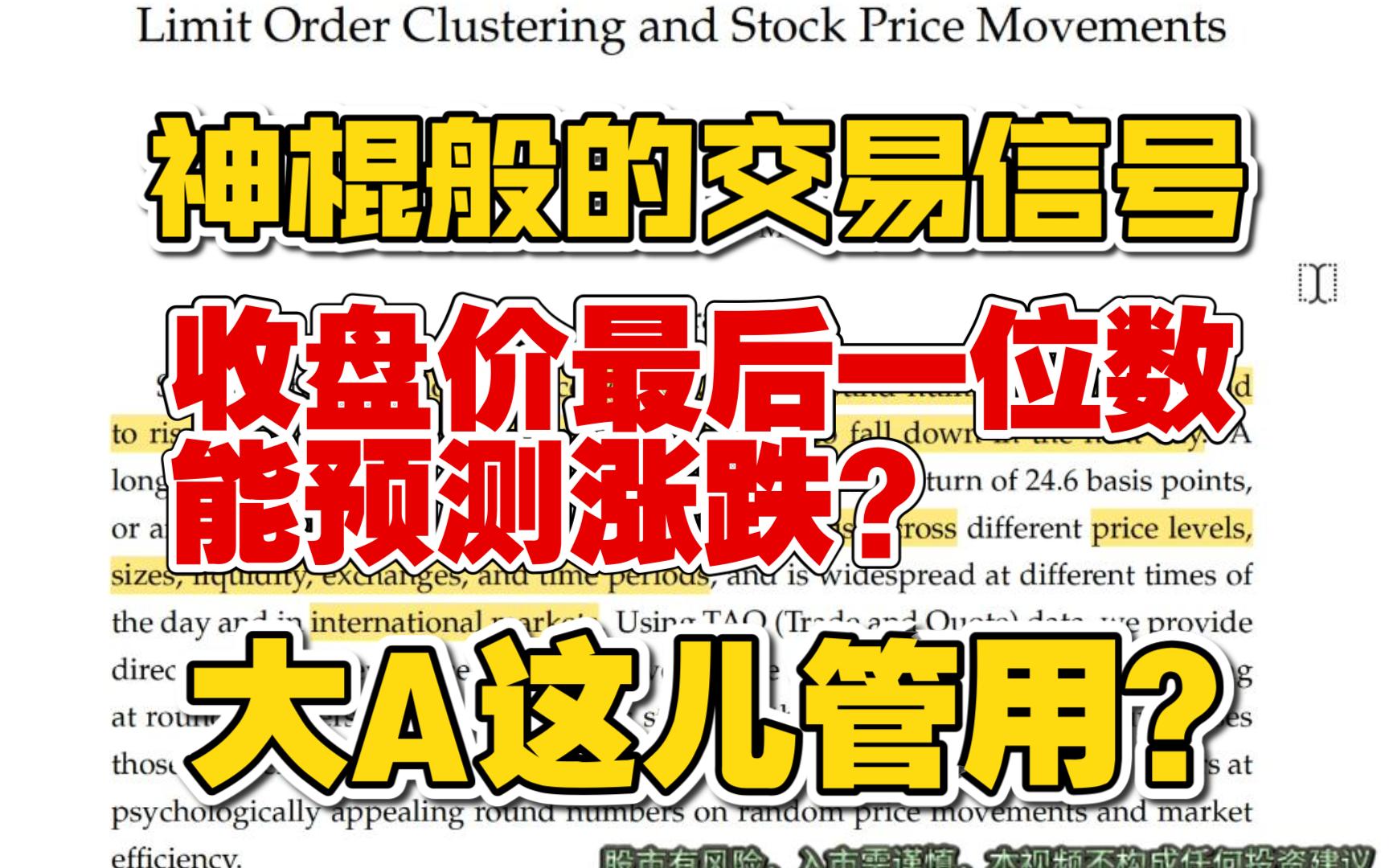 【速读量化论文】迄今看过最简单的量化信号,都不用编程;略神奇哔哩哔哩bilibili