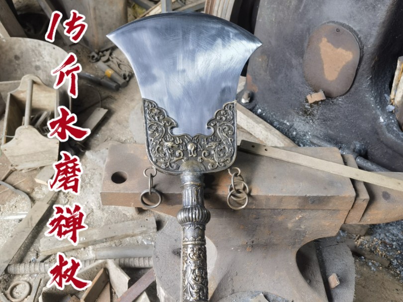 15斤水磨禅杖,铜装,谁能耍的起来
