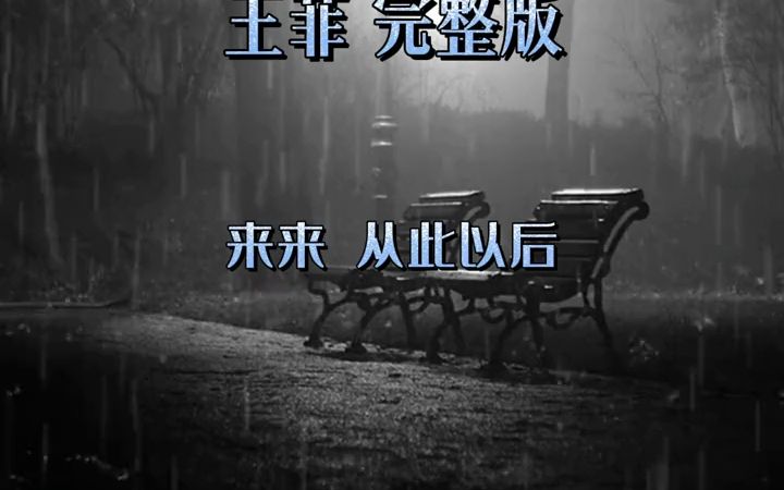 《笑忘书》王菲完整版哔哩哔哩bilibili