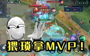 Скачать видео: 教你猥琐拿MVP！拿MVP就是赢（骗自己）