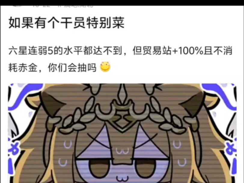 如果有个干员连弱5强度都达不到,但贸易站+100%哔哩哔哩bilibili