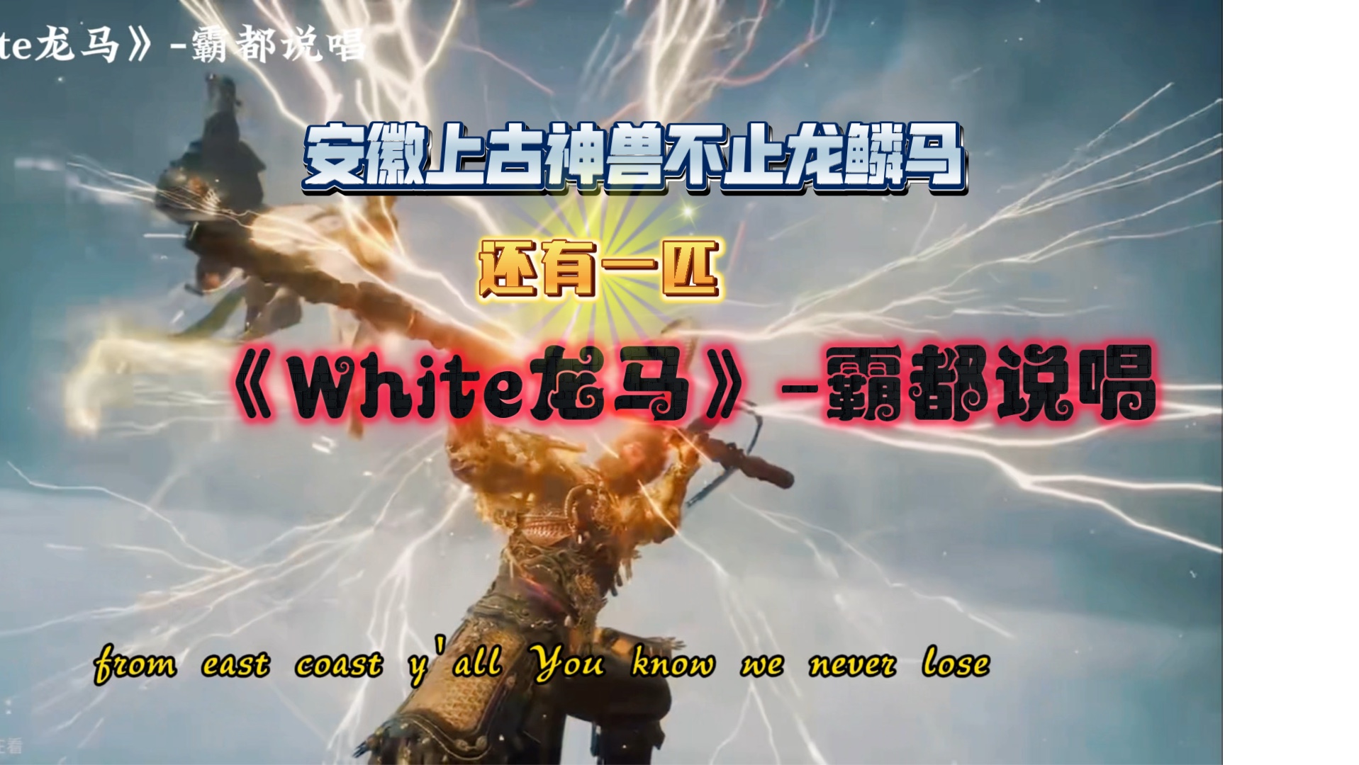 《white龙马》霸都说唱,包罗万象.哔哩哔哩bilibili