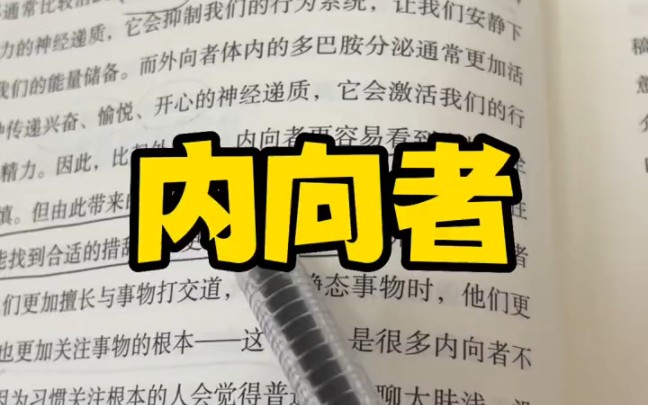 [图]内向者更加专注，更富有创造力。