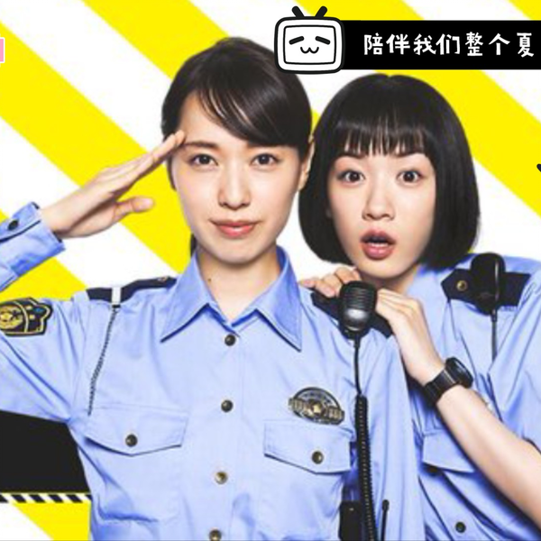 初次卡点热播剧《ハコヅメ~たたかう!交番女子~》 秘密內幕~女子警察的 