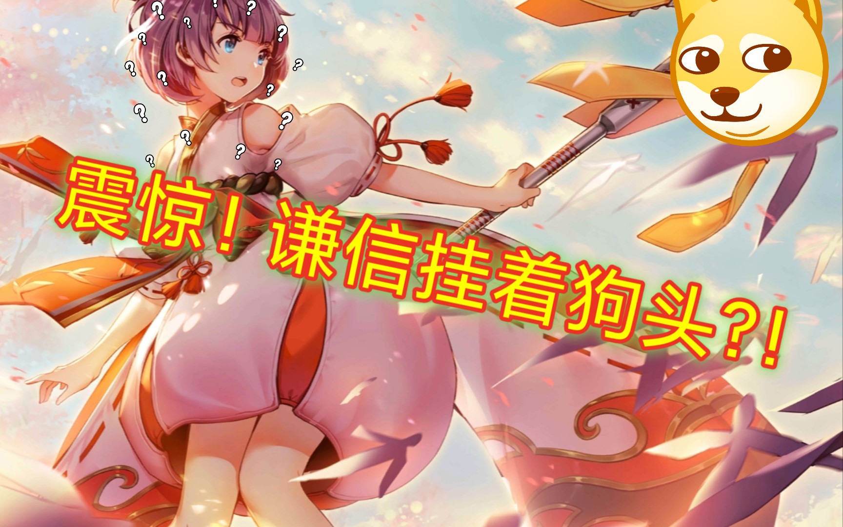 300大作战无声解说小小法师谦信怎么玩这么玩