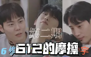 Download Video: 新的风暴已经出现！如果你也还在追这个韩综（恋综），那么612的新瓜，你是不是和我看到的一样呢？