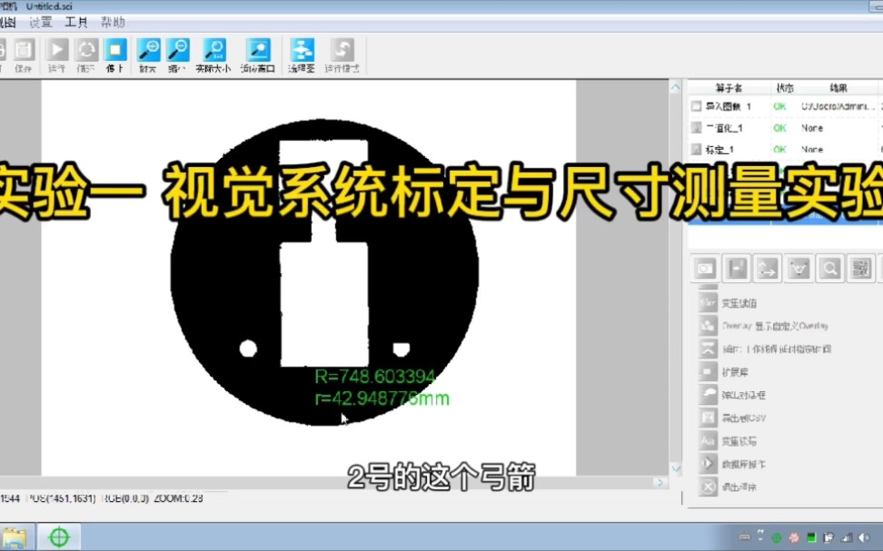 机器视觉:实验一视觉系统标定与尺寸测量实验哔哩哔哩bilibili