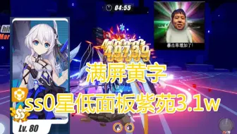满屏黄字的紫苑你喜欢吗？2s低面板山神紫30986灭火器！