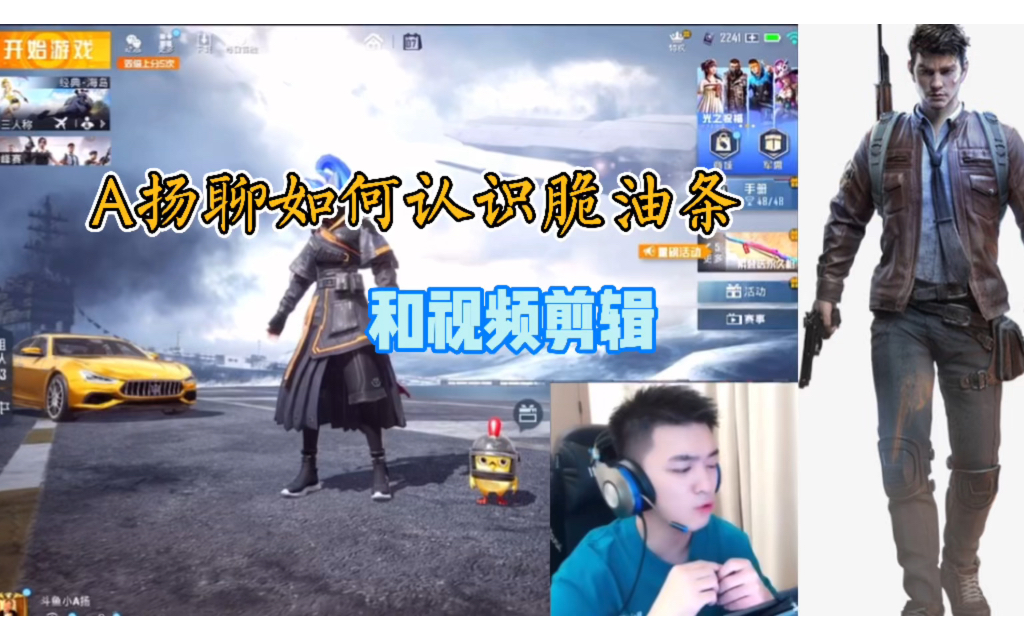 a扬聊如何认识脆油条和视频剪辑师的事情!