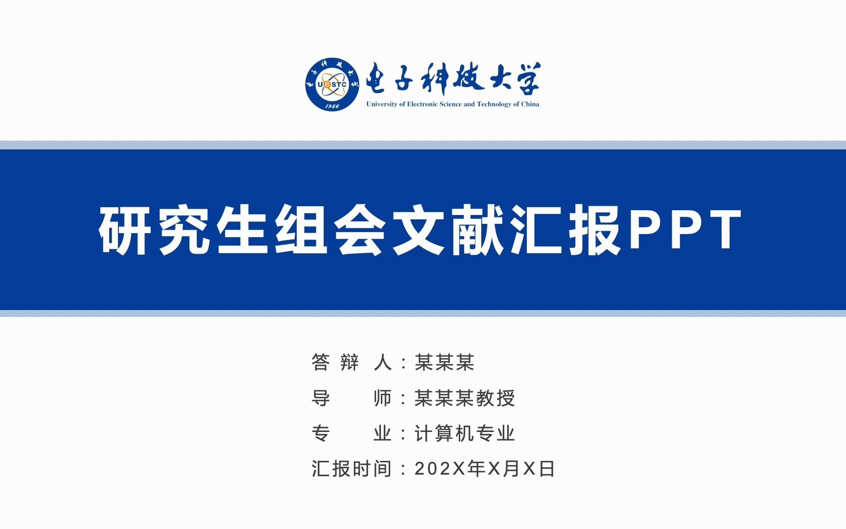 精致导航栏硕博研究生组会文献汇报学术答辩ppt模板电子科技大学可改校徽和配色哔哩哔哩bilibili