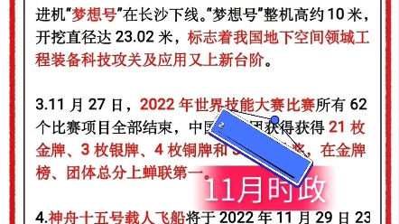 20222023时政汇总哔哩哔哩bilibili