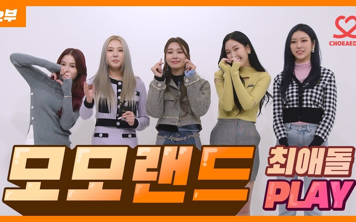 [cc中字] 最爱豆play ~momoland~part.