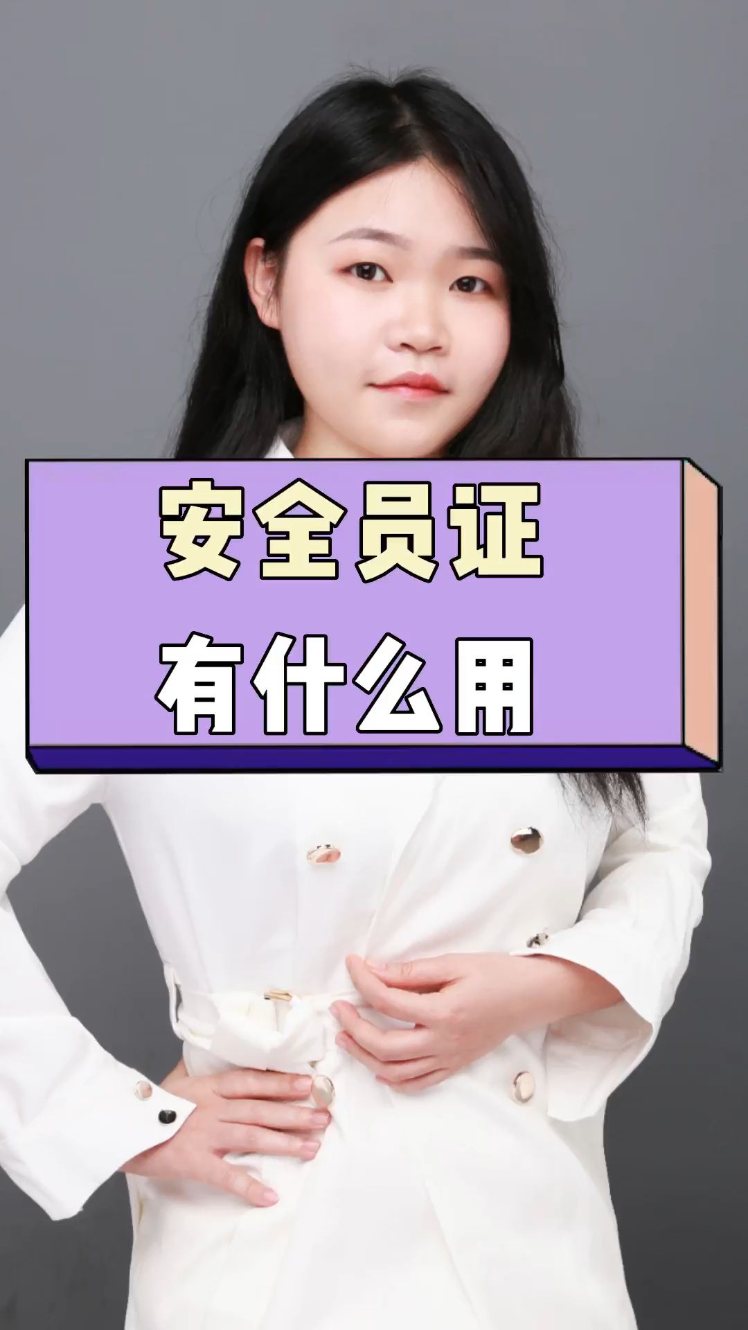 安全员证到底有什么用哔哩哔哩bilibili