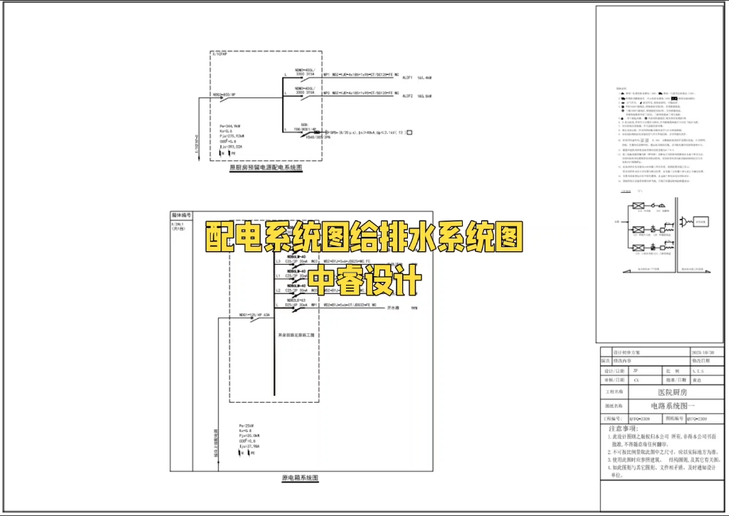 商用厨房设计案例:水路施工图:给排水布管图+给排水系统图;电路施工图:电线布线图+配电系统图哔哩哔哩bilibili