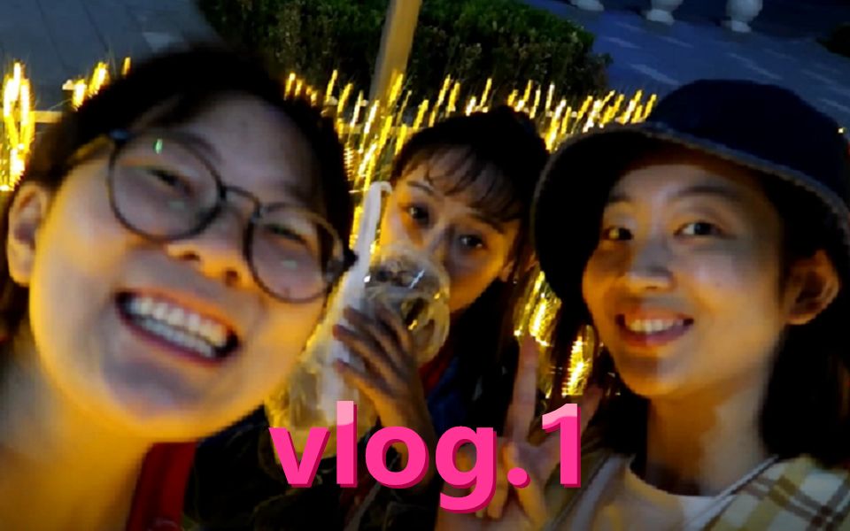 vlog1国庆搬砖乐 生活记录 国庆漫展南通海安泰州南通哔哩哔哩bilibili